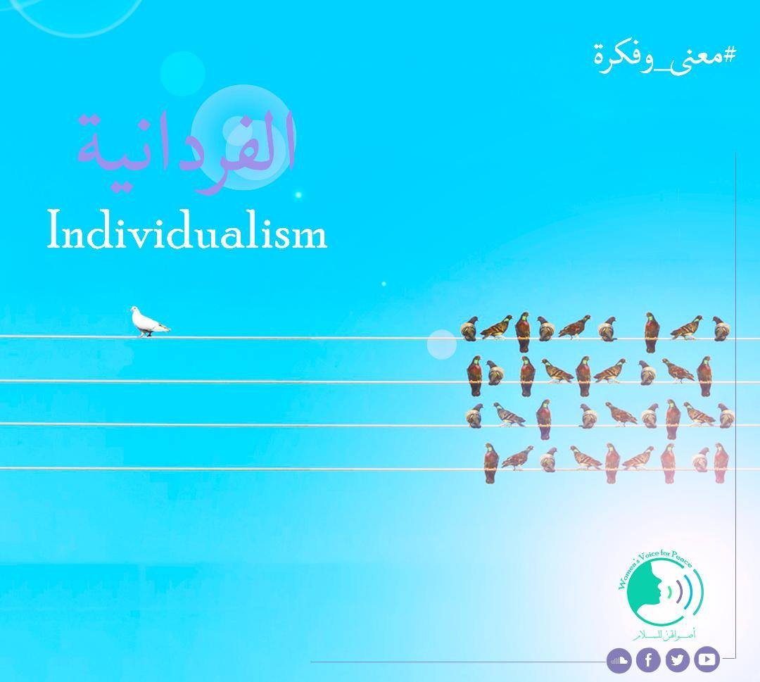 الفردانية