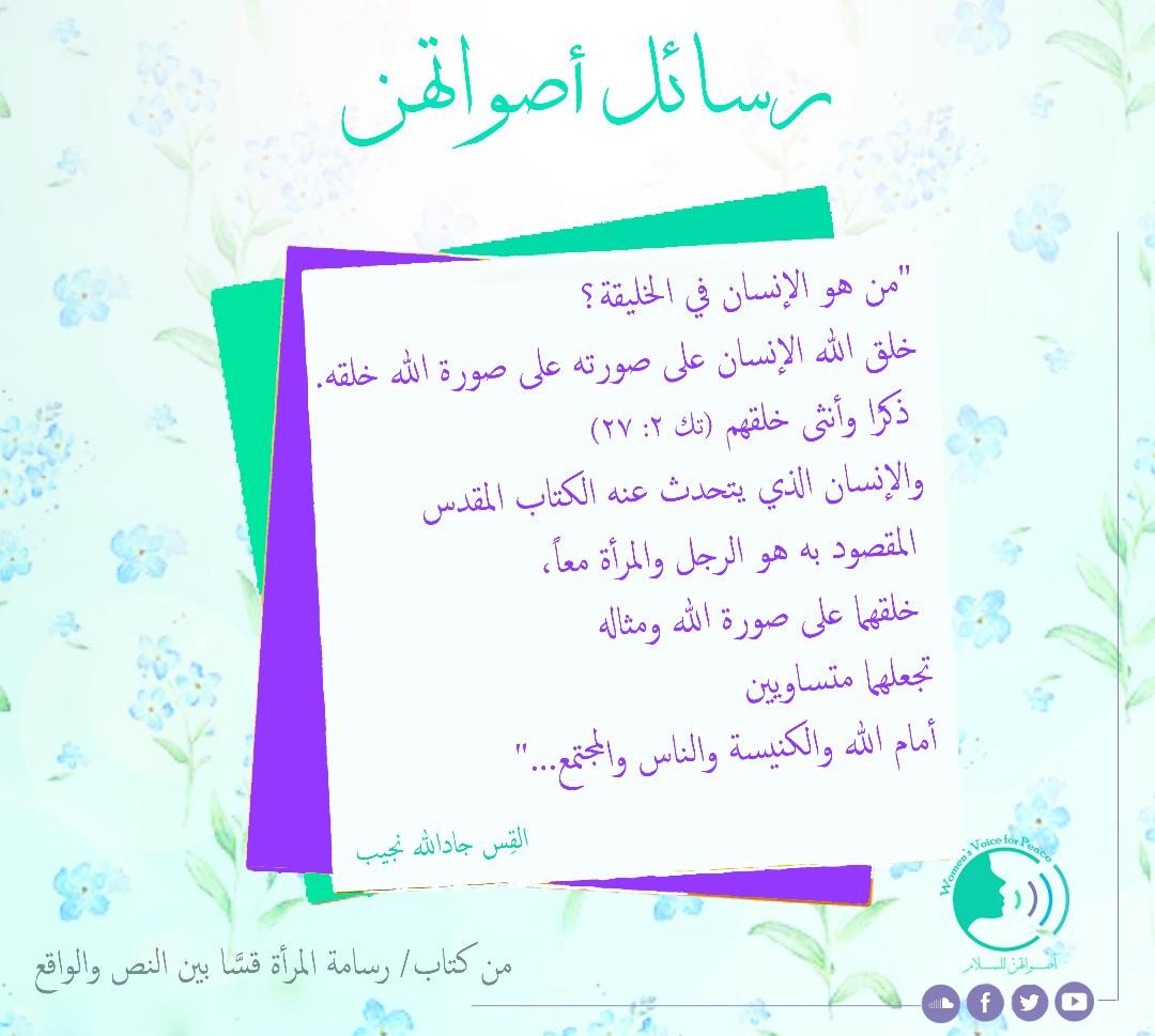 المرأة قِسًا؟ المرأة قِسًا؟