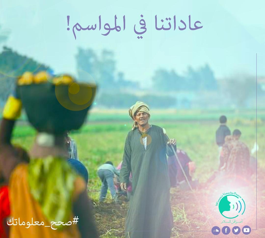 الأعياد والمواسم الدينية