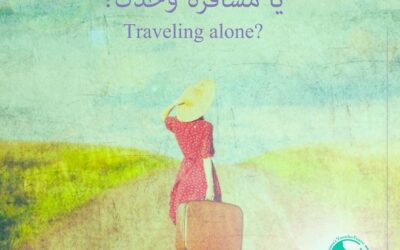 تسافر المرأة بمفردها؟