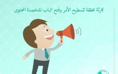 التحرش في الخطاب الدعوي