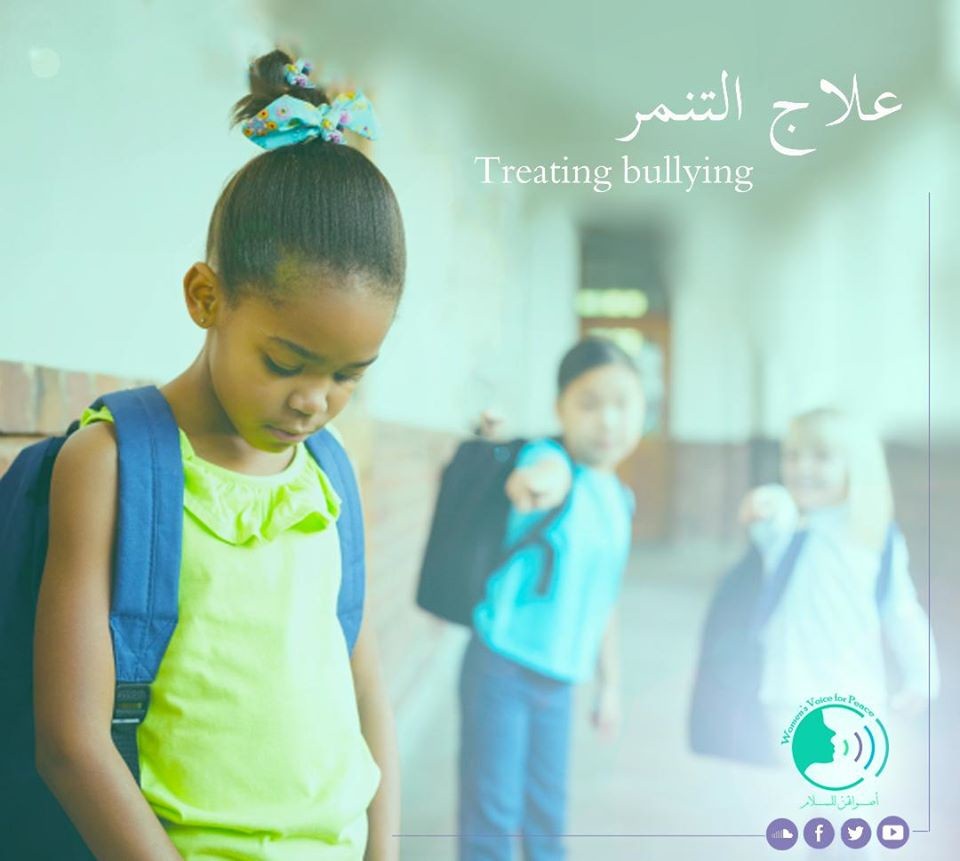 التنمر 1 التنمر