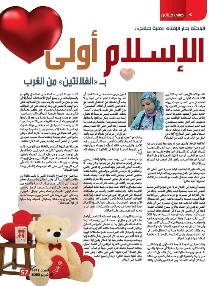 كيف تجلت صورة "الحب" في الدين مقال، مجلة الإذاعة والتيليفزيون بتاريخ 14 فبراير 2020 العلاقات ليست بالمظاهر 